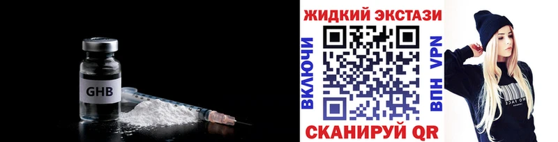 БУТИРАТ жидкий экстази  Арсеньев 